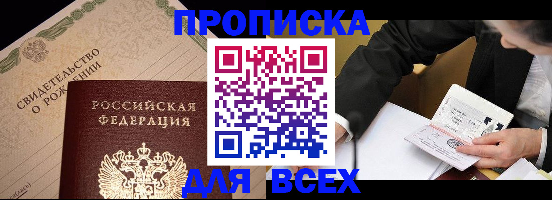 временная регистрация недорого в Сосновке