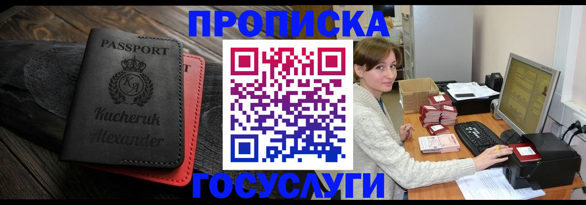 прописка от собственника в Сосновке