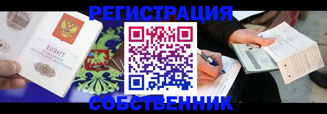 временная регистрация в квартире в Сосновке