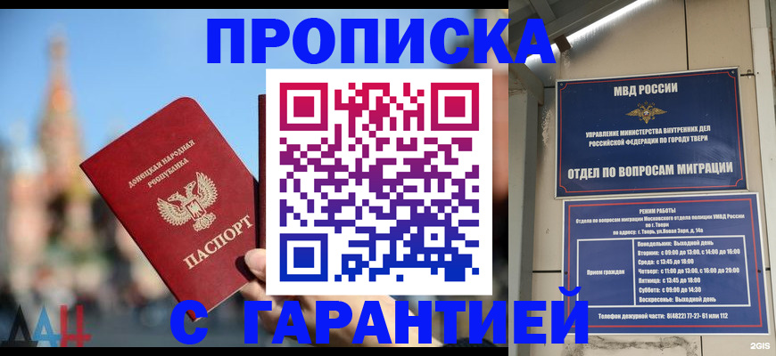 прописка законно в Сосновке